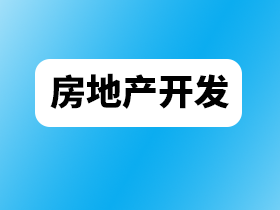 建筑资质