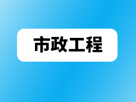 建筑资质